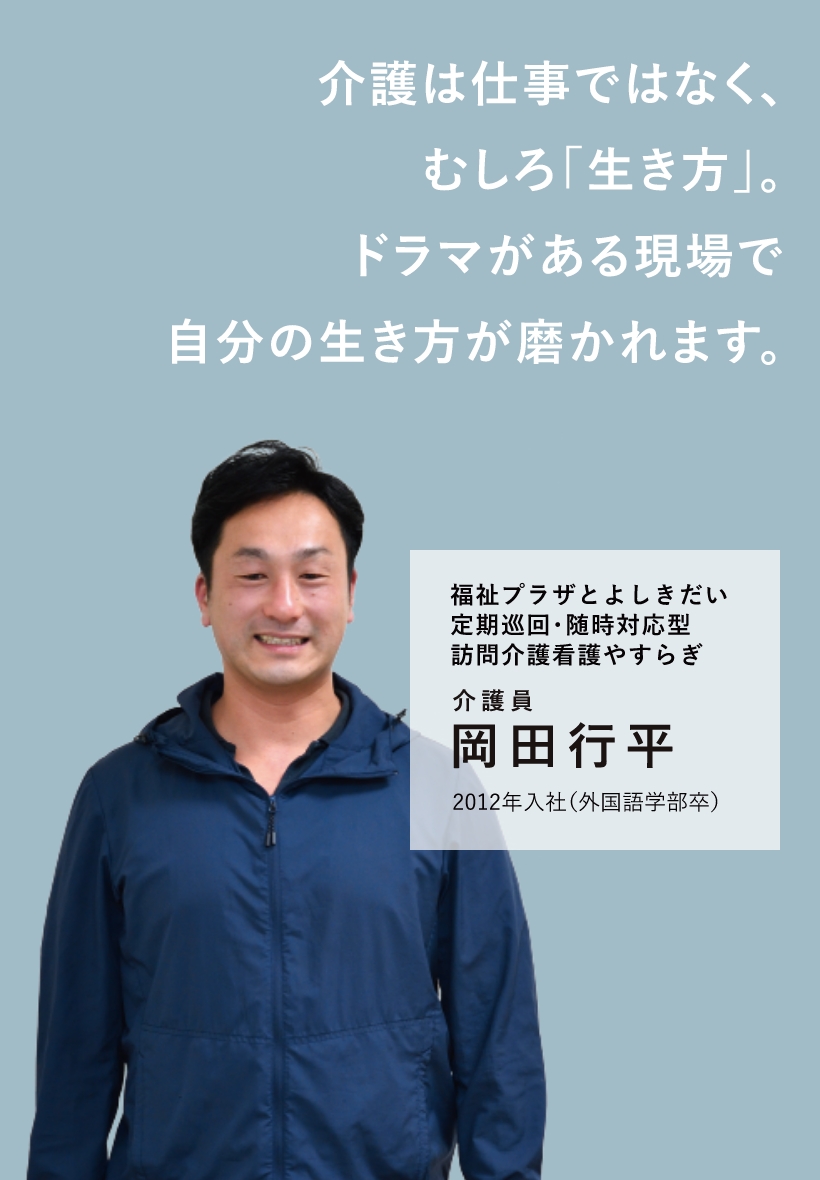 介護員 岡田行平