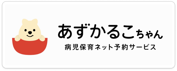 あずかるこちゃん予約サービス